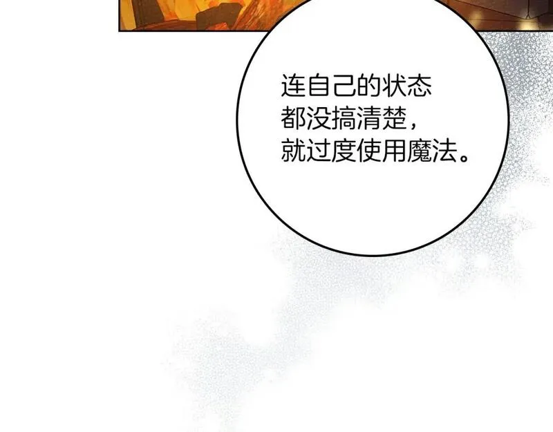 橡树之下漫画,第74话 这份爱开始让我感到窒息了？56图