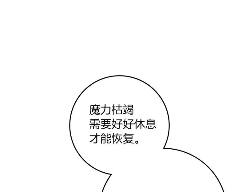 橡树之下漫画,第74话 这份爱开始让我感到窒息了？19图