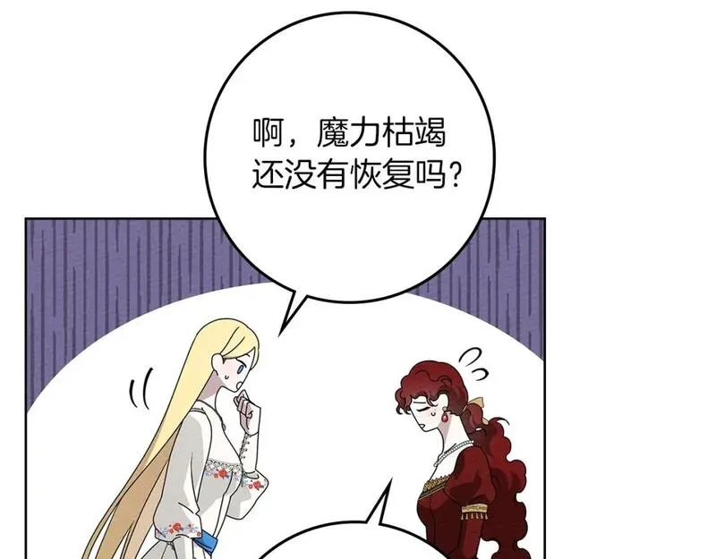 橡树之下漫画,第74话 这份爱开始让我感到窒息了？135图