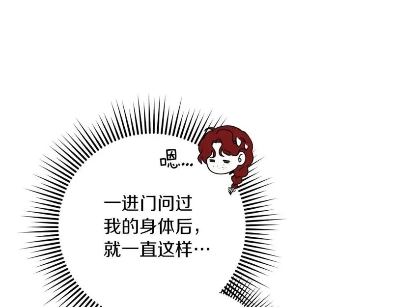 橡树之下漫画,第74话 这份爱开始让我感到窒息了？34图