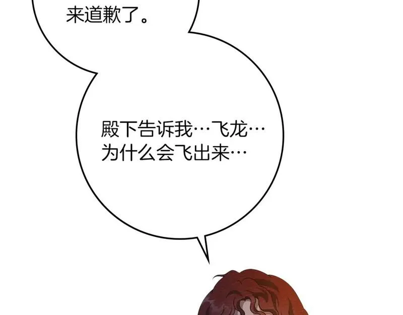 橡树之下漫画,第74话 这份爱开始让我感到窒息了？37图