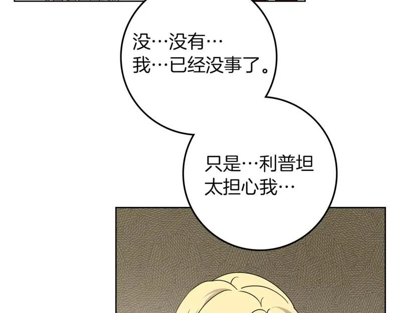 橡树之下漫画,第74话 这份爱开始让我感到窒息了？136图