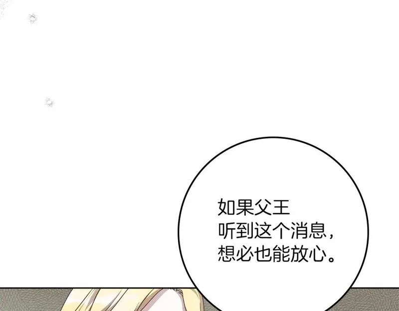 橡树之下漫画,第74话 这份爱开始让我感到窒息了？9图