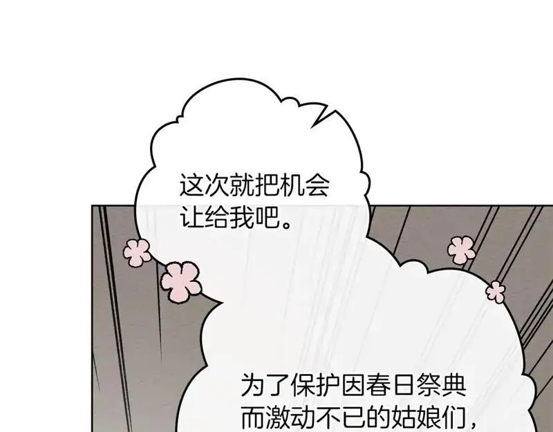 橡树之下结局漫画,第75话 糙汉娇羞了42图