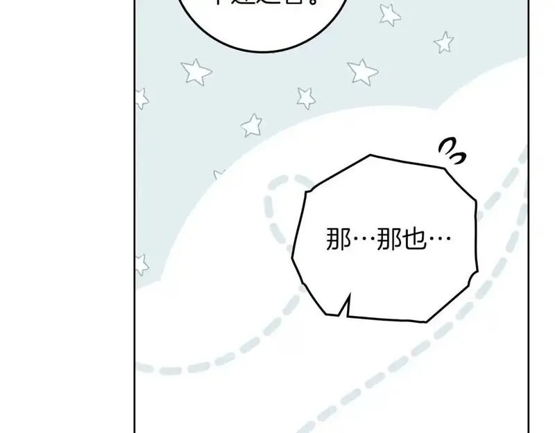 橡树之下第二季免费看漫画,第76话 太兴奋了130图