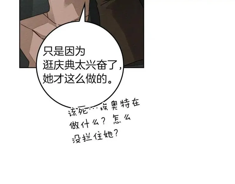 橡树之下漫画,第76话 太兴奋了126图