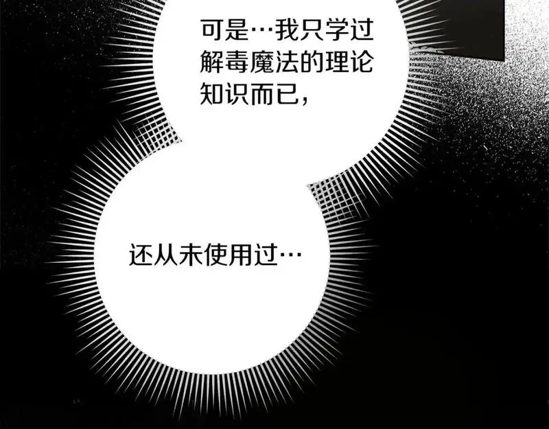 橡树之下漫画,第79话 我再&hellip;试一次132图