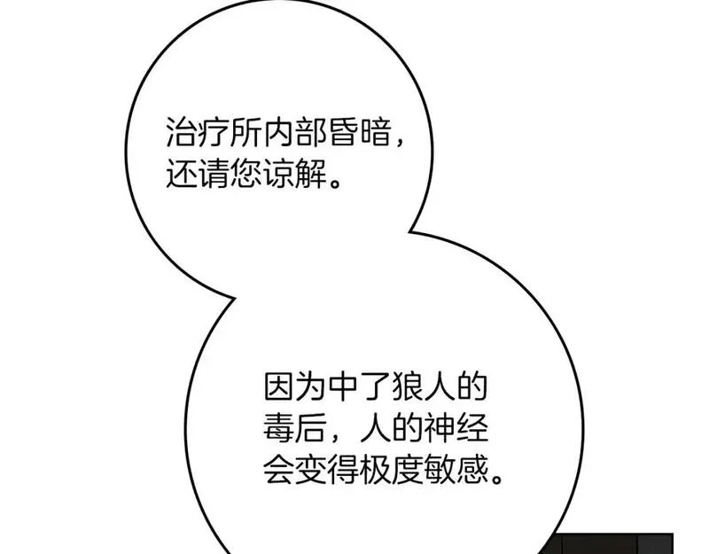 橡树之下漫画,第79话 我再&hellip;试一次121图