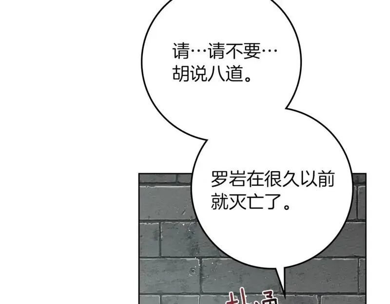 橡树之下漫画,第79话 我再&hellip;试一次3图