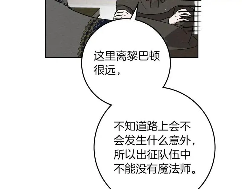 橡树之下漫画,第80话 骑士精神161图