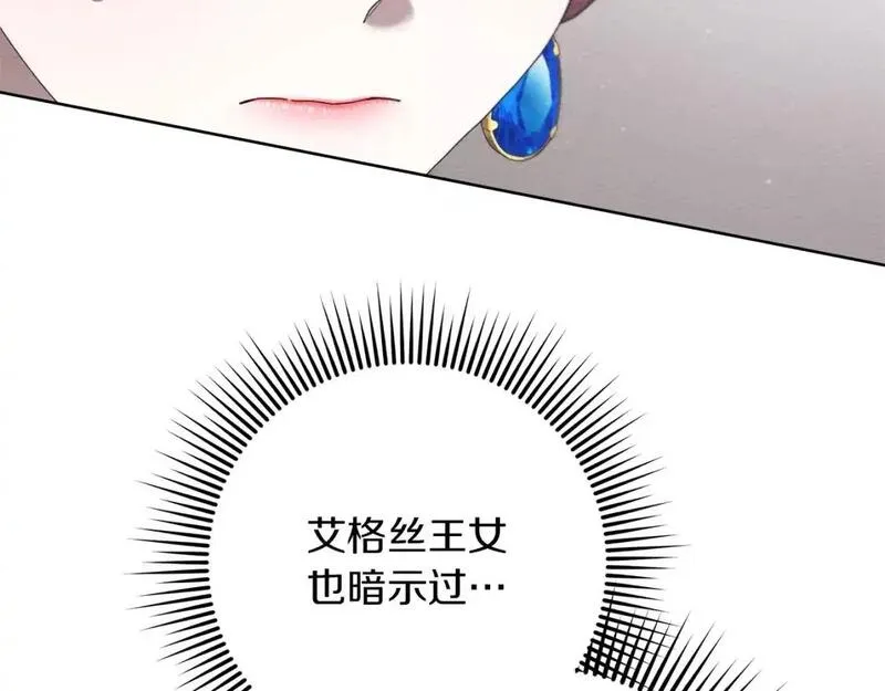 橡树之下漫画,第80话 骑士精神142图