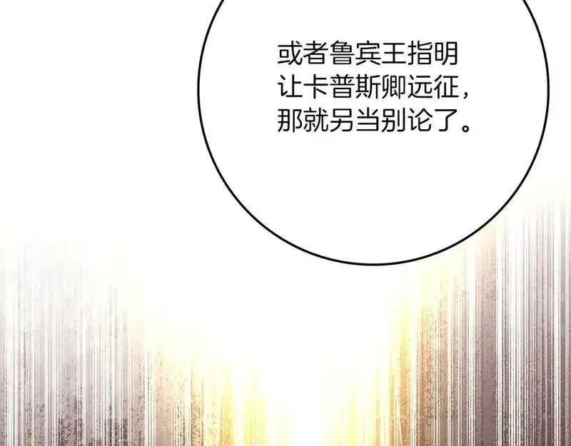 橡树之下漫画,第80话 骑士精神128图