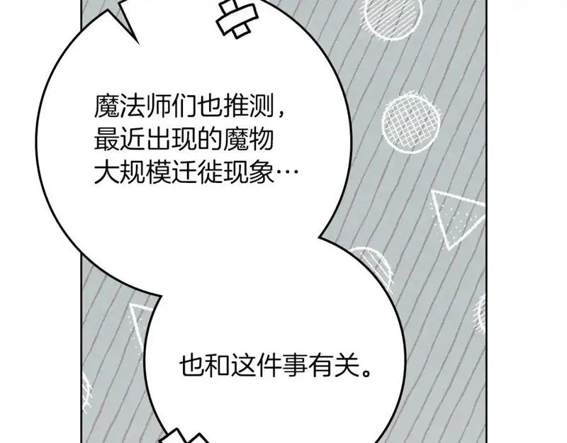 橡树之下漫画,第80话 骑士精神9图