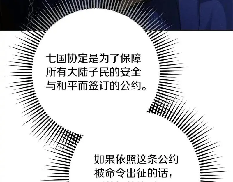 橡树之下漫画,第80话 骑士精神151图