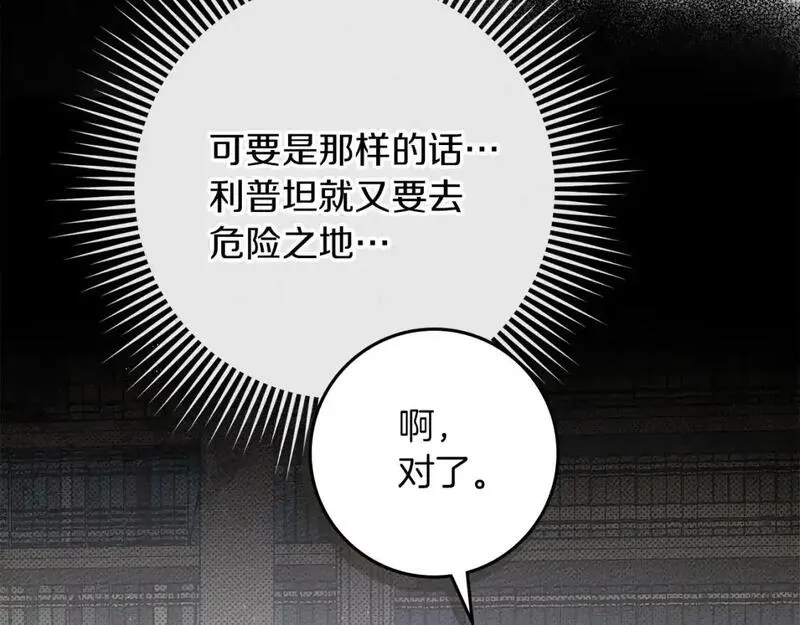 橡树之下漫画,第80话 骑士精神154图