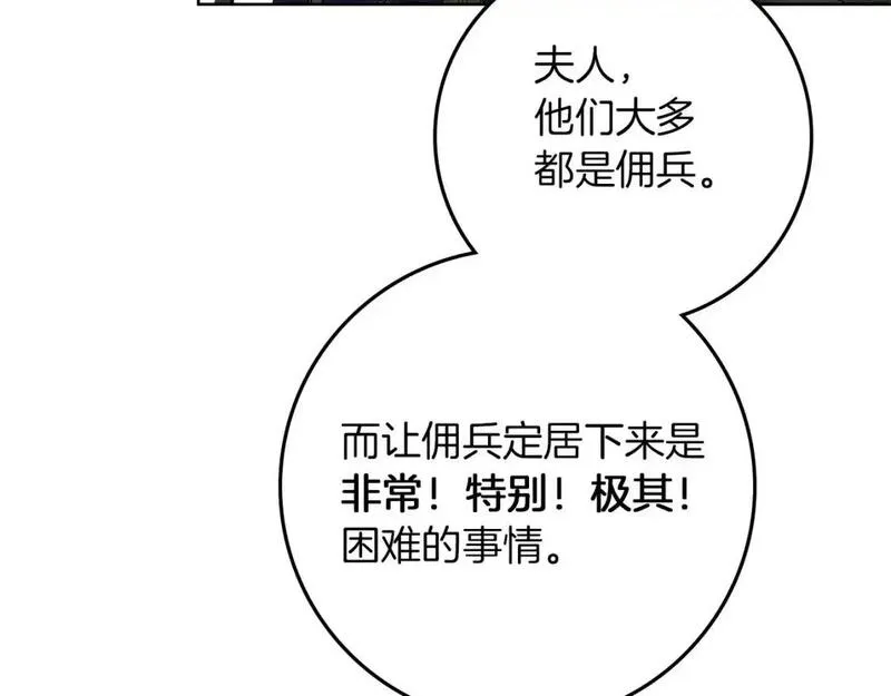 橡树之下漫画,第80话 骑士精神170图