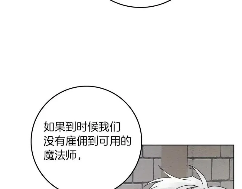 橡树之下漫画,第80话 骑士精神171图