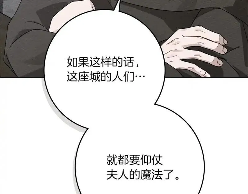 橡树之下漫画,第80话 骑士精神164图