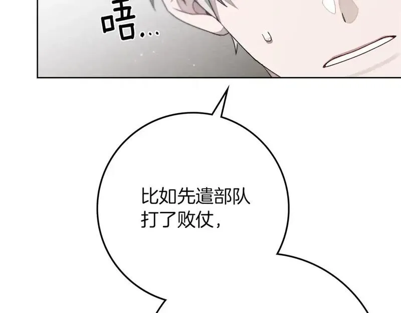 橡树之下漫画,第80话 骑士精神127图