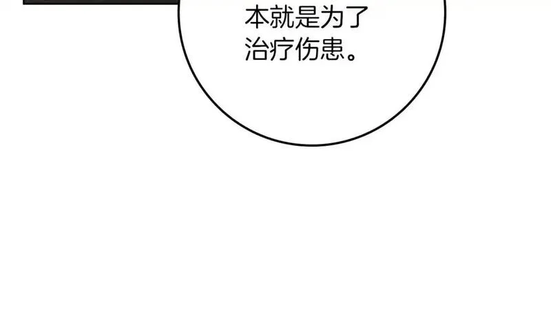 橡树之下漫画,第81话15图