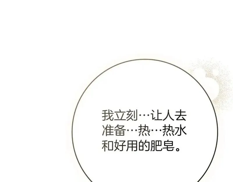 橡树之下漫画,第81话161图