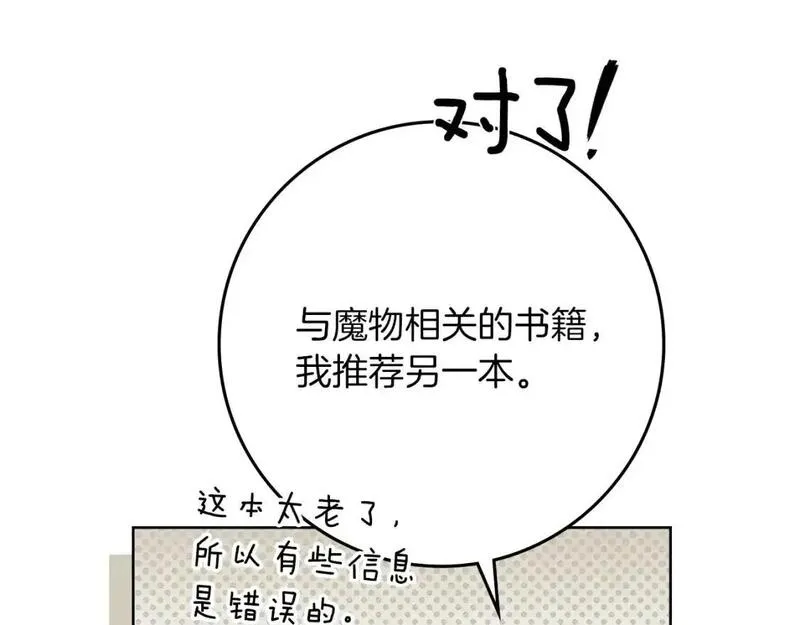 橡树之下漫画,第81话71图