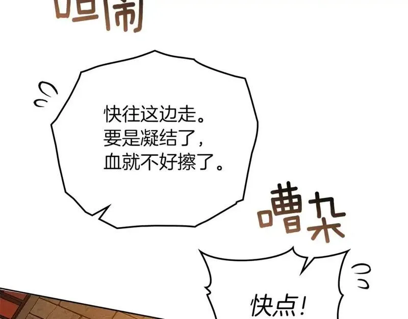 橡树之下漫画,第81话104图