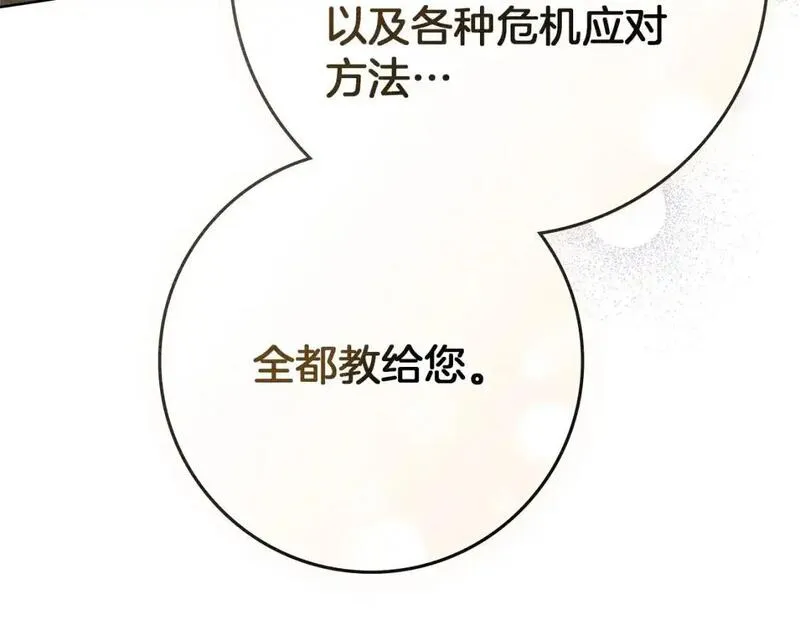 橡树之下漫画,第81话42图