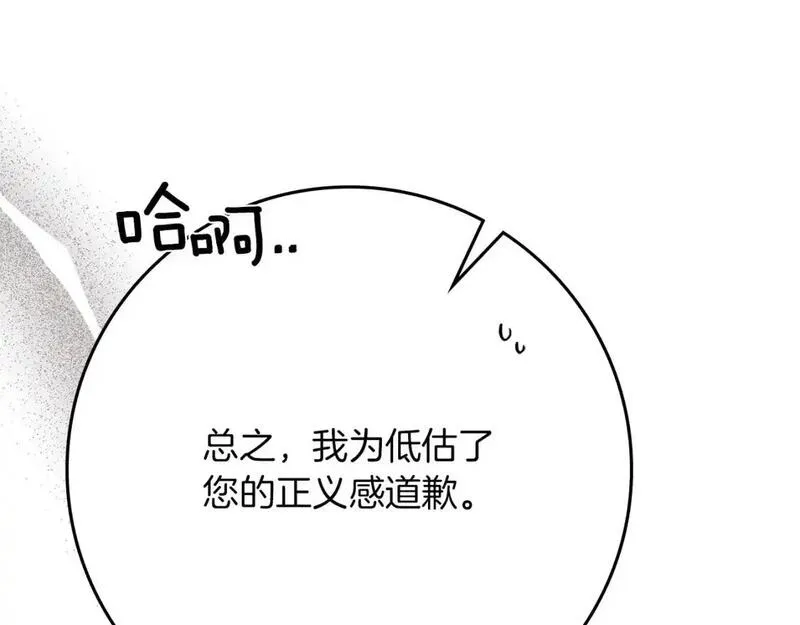 橡树之下漫画,第81话26图