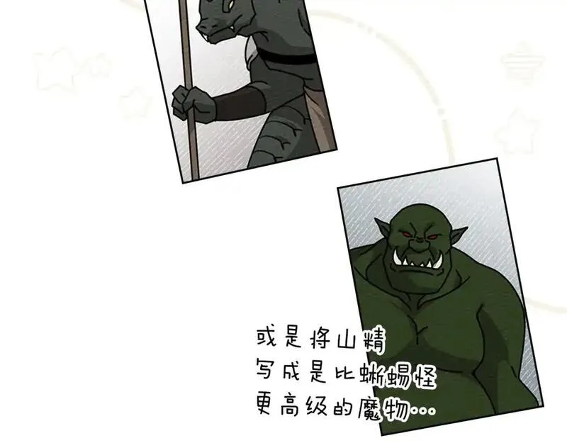 橡树之下漫画,第81话 我不想让你习惯那种东西73图