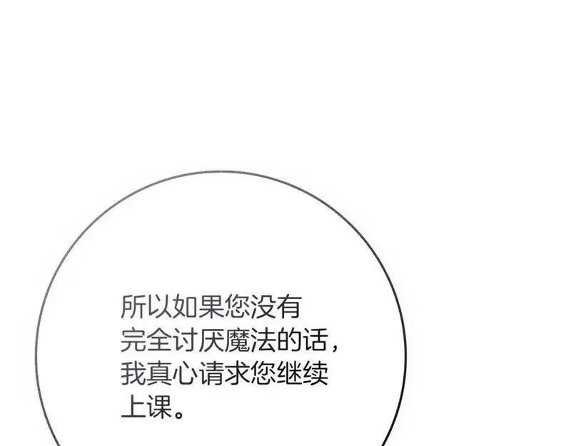 橡树之下漫画,第81话 我不想让你习惯那种东西53图