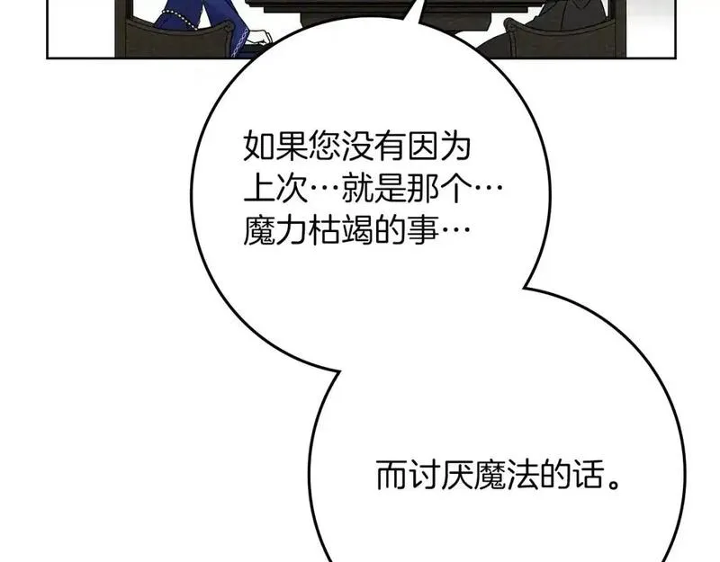 橡树之下漫画,第81话 我不想让你习惯那种东西5图