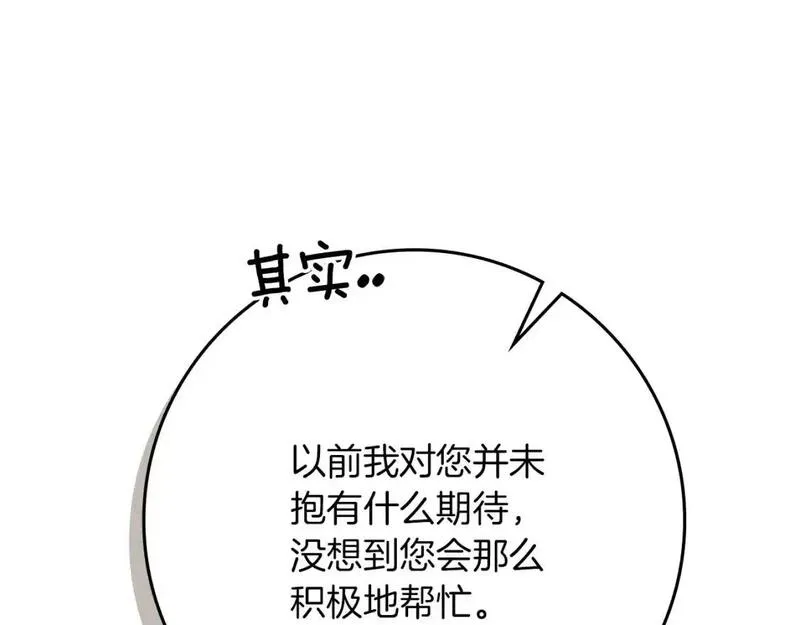 橡树之下漫画,第81话 我不想让你习惯那种东西19图