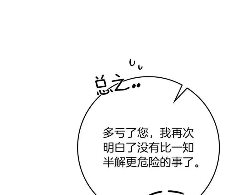 橡树之下漫画,第81话 我不想让你习惯那种东西35图