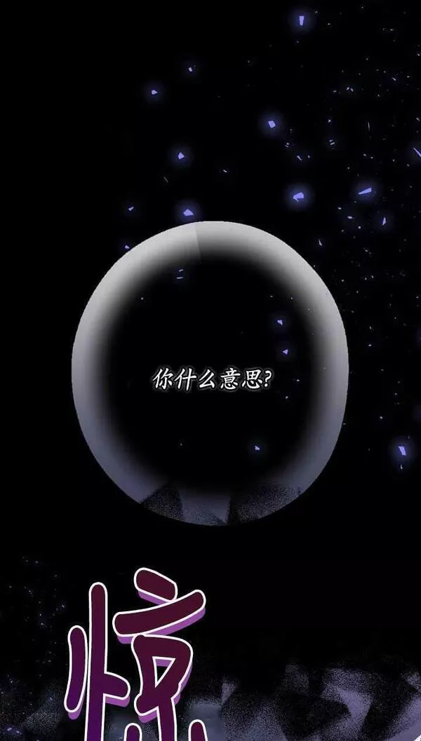 当伯爵家的私生女结婚时漫画,第44话8图