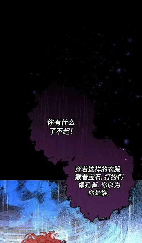 当伯爵家的私生女结婚时漫画,第44话71图