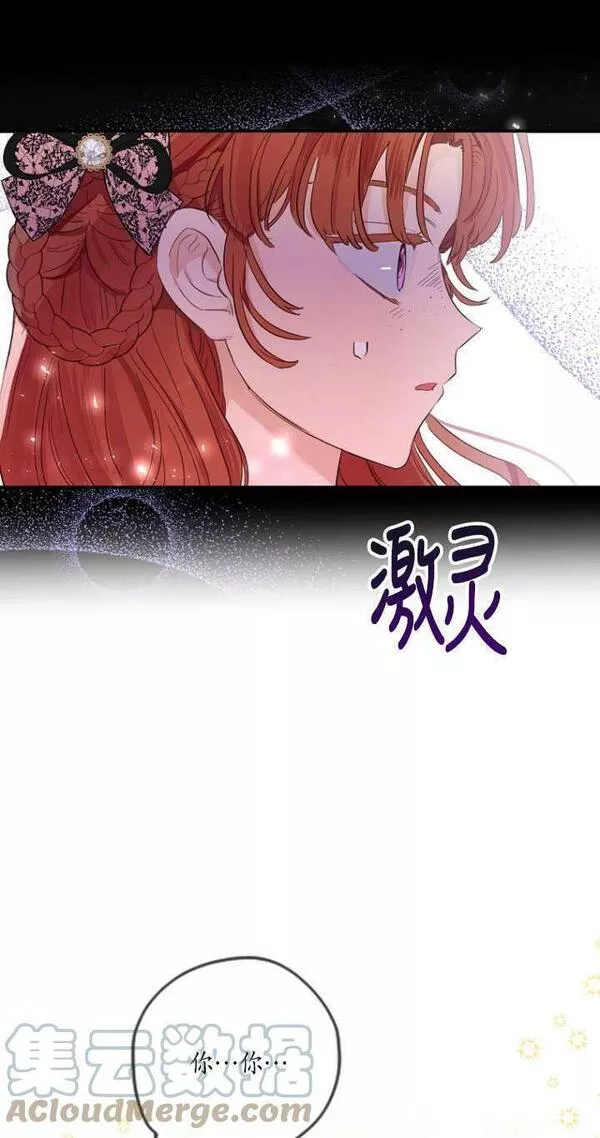 当伯爵家的私生女结婚时漫画,第44话25图