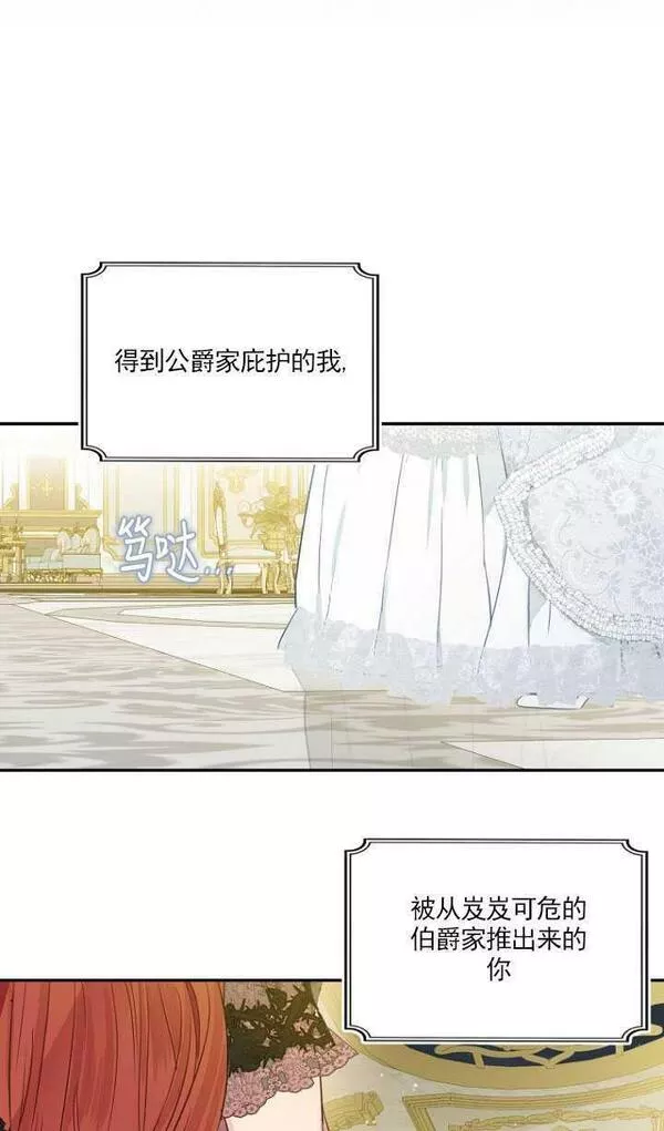 当伯爵家的私生女结婚时漫画,第44话41图