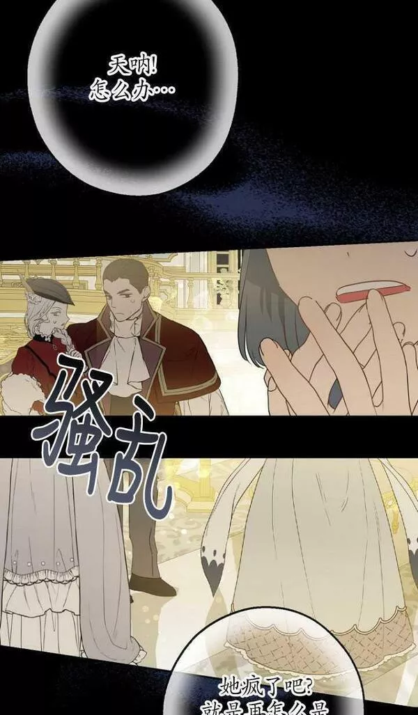 当伯爵家的私生女结婚时漫画,第44话66图