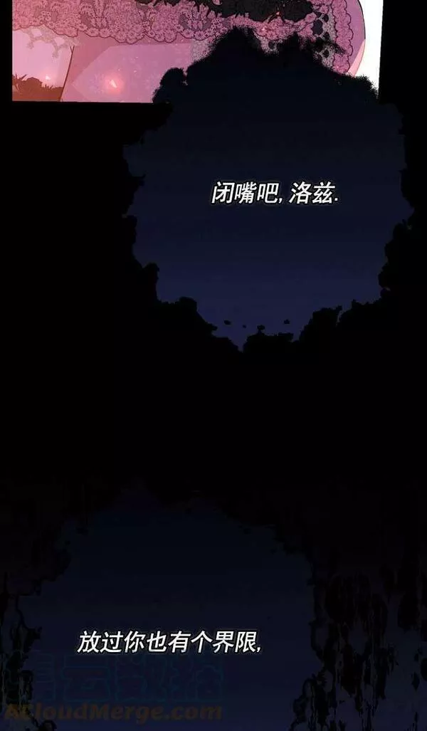 当伯爵家的私生女结婚时漫画,第44话76图