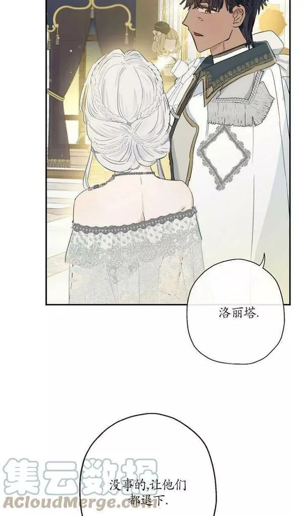 当伯爵家的私生女结婚时漫画,第44话46图