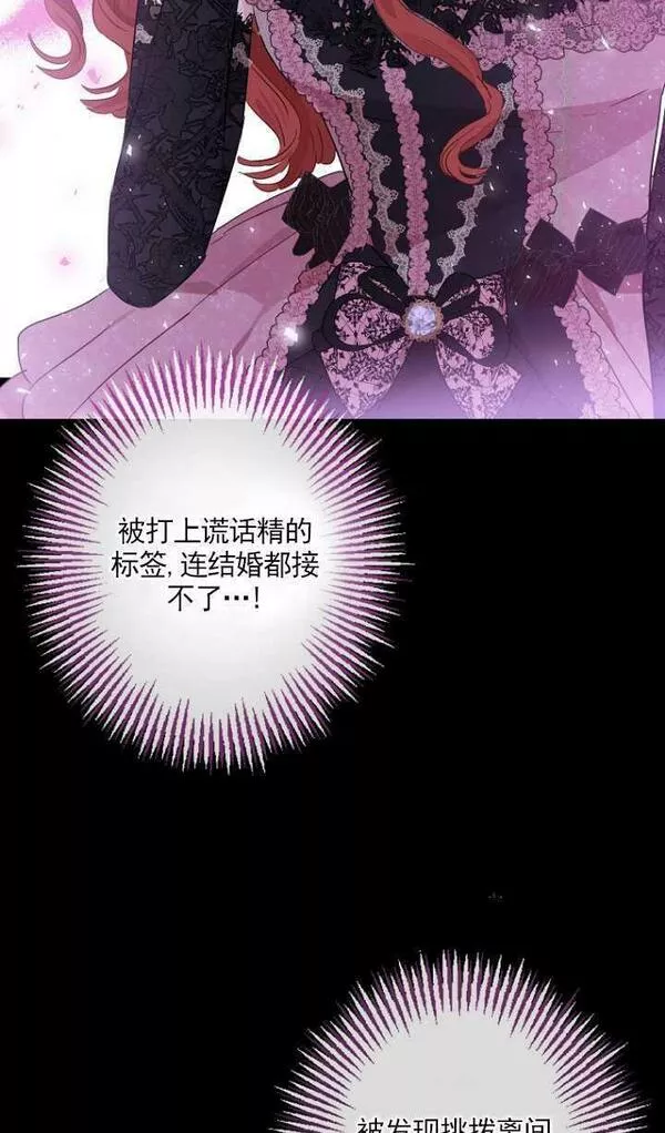 当伯爵家的私生女结婚时漫画,第44话57图