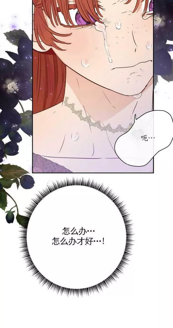 当伯爵家的私生女结婚时漫画,第44话36图