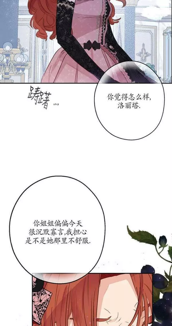 当伯爵家的私生女结婚时漫画,第44话35图