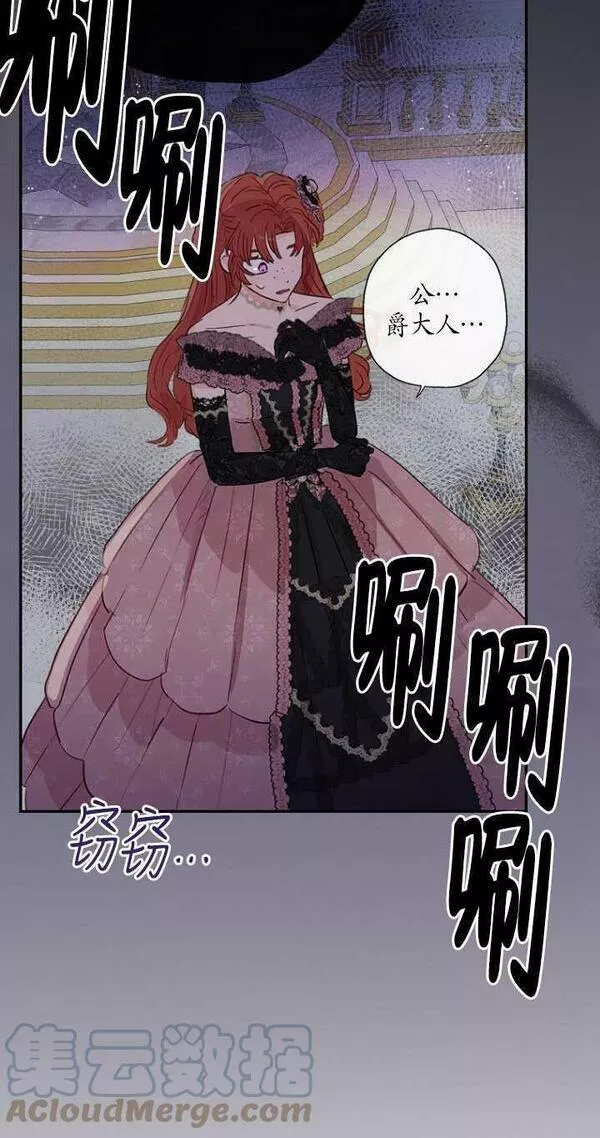 当伯爵家的私生女结婚时漫画,第44话31图