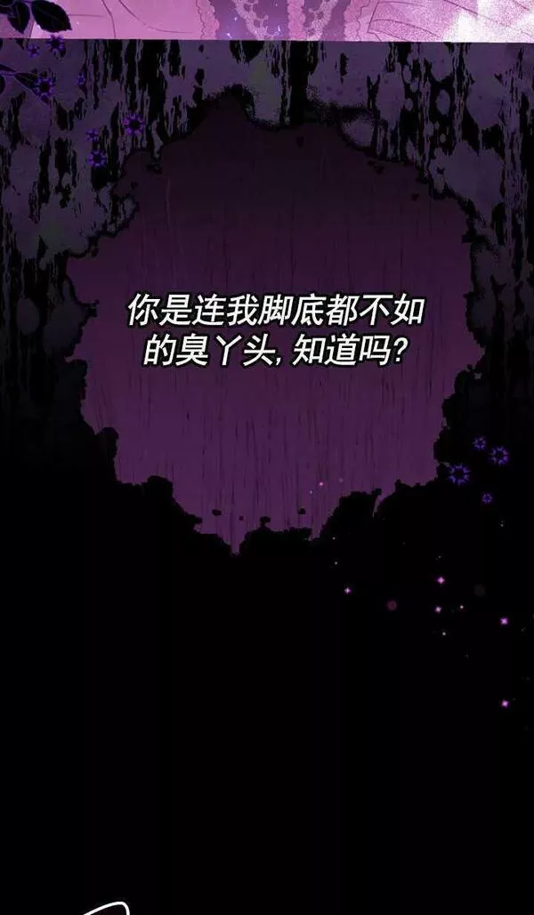 当伯爵家的私生女结婚时漫画,第44话74图