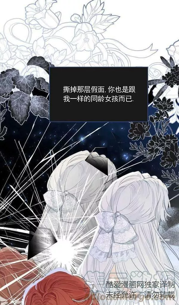 当伯爵家的私生女结婚时漫画,第44话43图