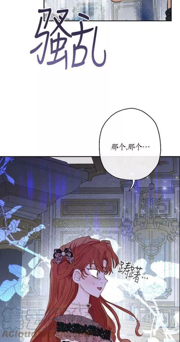 当伯爵家的私生女结婚时漫画,第44话34图