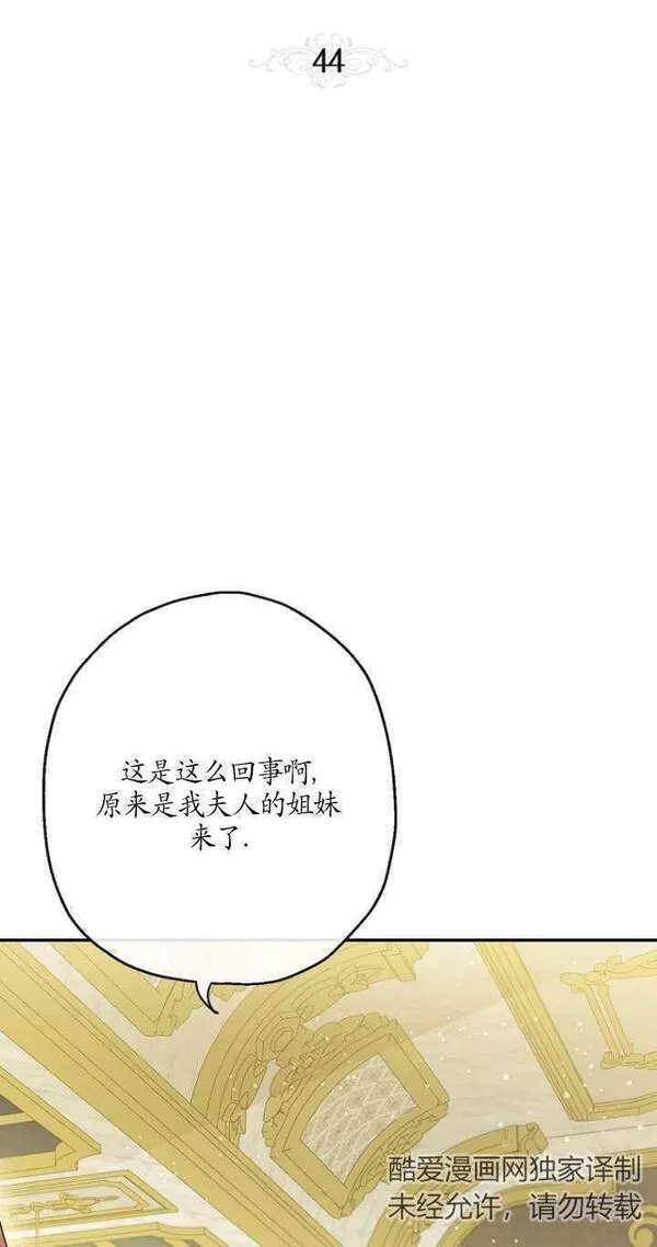 当伯爵家的私生女结婚时漫画,第44话29图