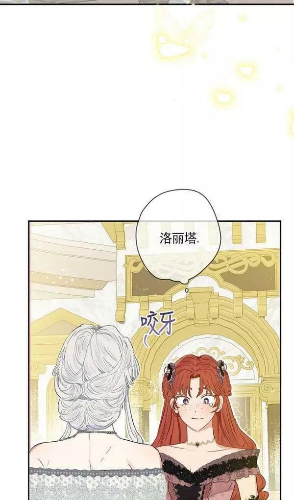 当伯爵家的私生女结婚时漫画,第44话53图